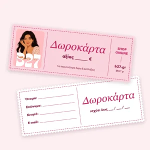Δωροκάρτα B27: ροζ κουπόνι με το λογότυπο και «Δωροκάρτα αξίας … €», και η πίσω όψη με όνομα, στοιχεία και ημερομηνία λήξης